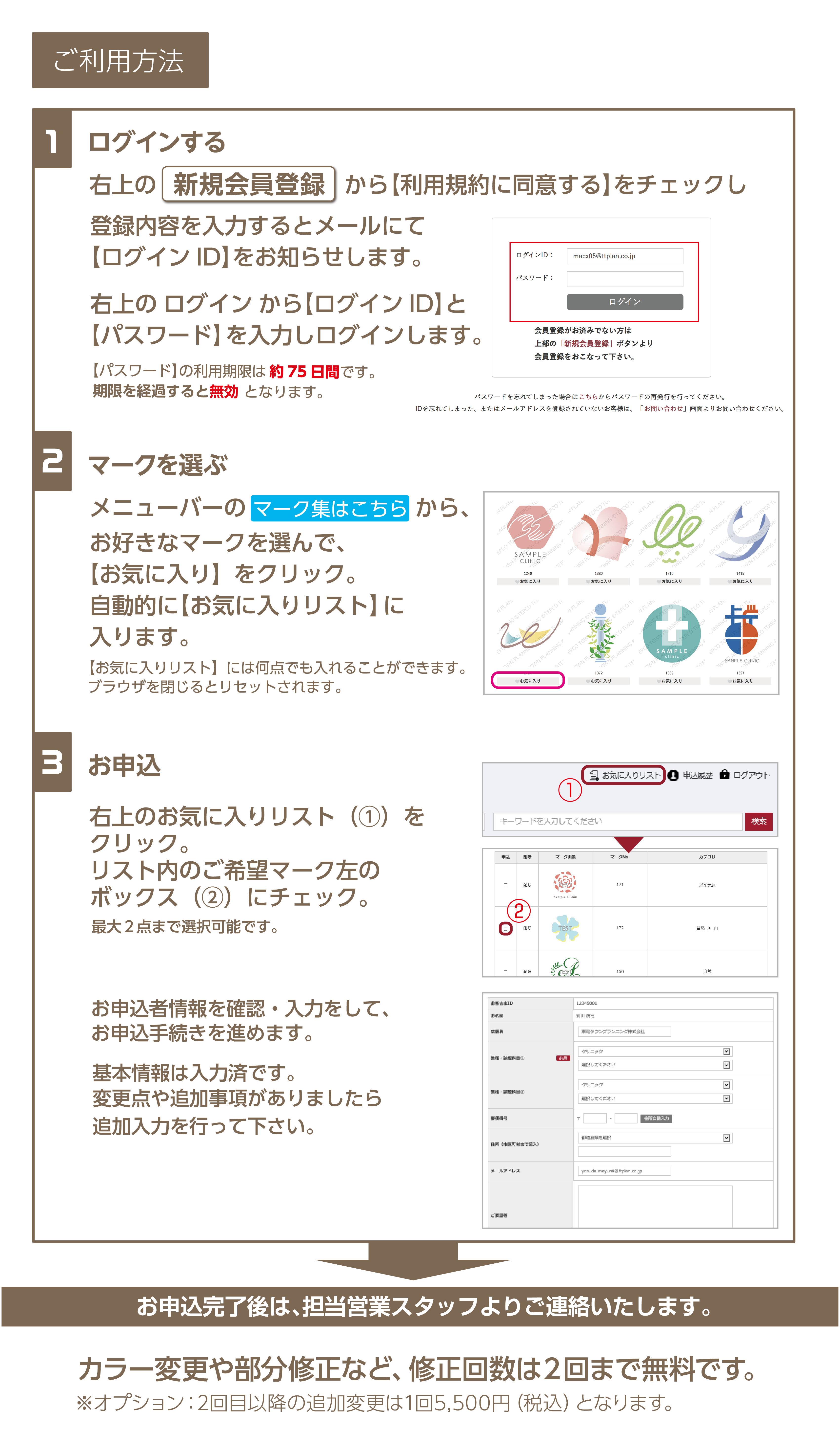 ご利用方法